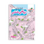 کتاب ریاضی ششم تیزهوشان درسنامه و سوال اثر بهنام بناپور و سعید هادیان انتشارات خیلی سبز - Image 2