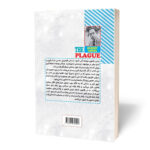 کتاب طاعون اثر آلبر کامو ترجمه لیلا دژالون انتشارات آراستگان - Image 2