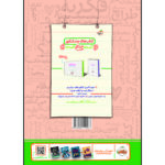 کتاب فصل آزمون زیست شناسی جامع اثر جمعی از نویسندگان انتشارات خیلی سبز - Image 2