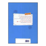 کتاب پر سوال دين وزندگي 2 يازدهم تجربي و رياضي بيست پک اثر زهرا جعفري يزني و سيد هادي هاشمي نشر مهر و ماه - Image 2