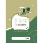 کتاب حسابان دوازدهم ریاضی سری سیر تا پیاز اثر ابوالقاسم شعبانی انتشارات بین المللی گاج - Image 2