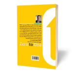 کتاب از صفر به یک اثر پیتر تیل ترجمه زهرا محمودی انتشارات آراستگان - Image 2